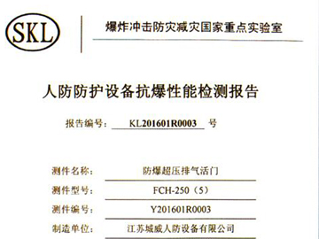 防爆超壓排氣活門抗爆性能檢測