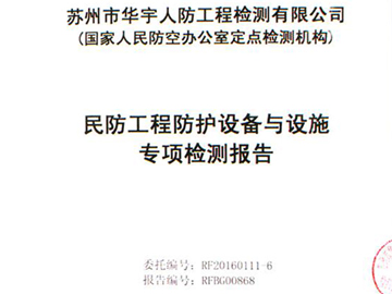 手動密閉閥門（SMF60）專項檢測報告