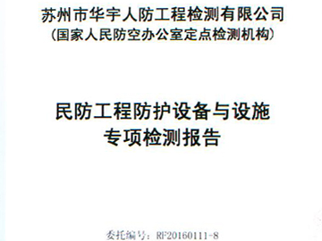 手動密閉閥門（SMF100）專項檢測報告