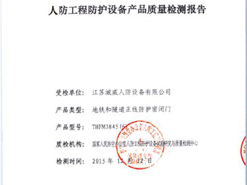 地鐵和隧道正線防護(hù)密閉門質(zhì)量檢測報告